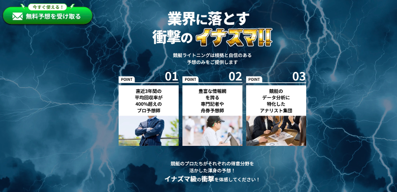 競艇ライトニング