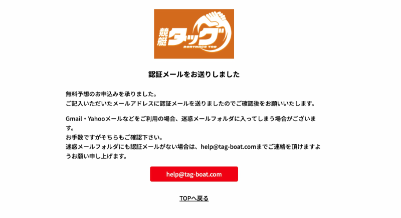 競艇タッグ