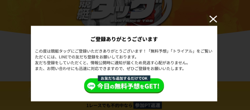 競艇タッグ