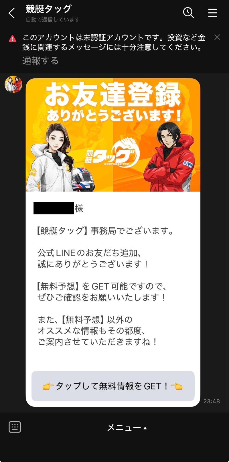 競艇タッグ