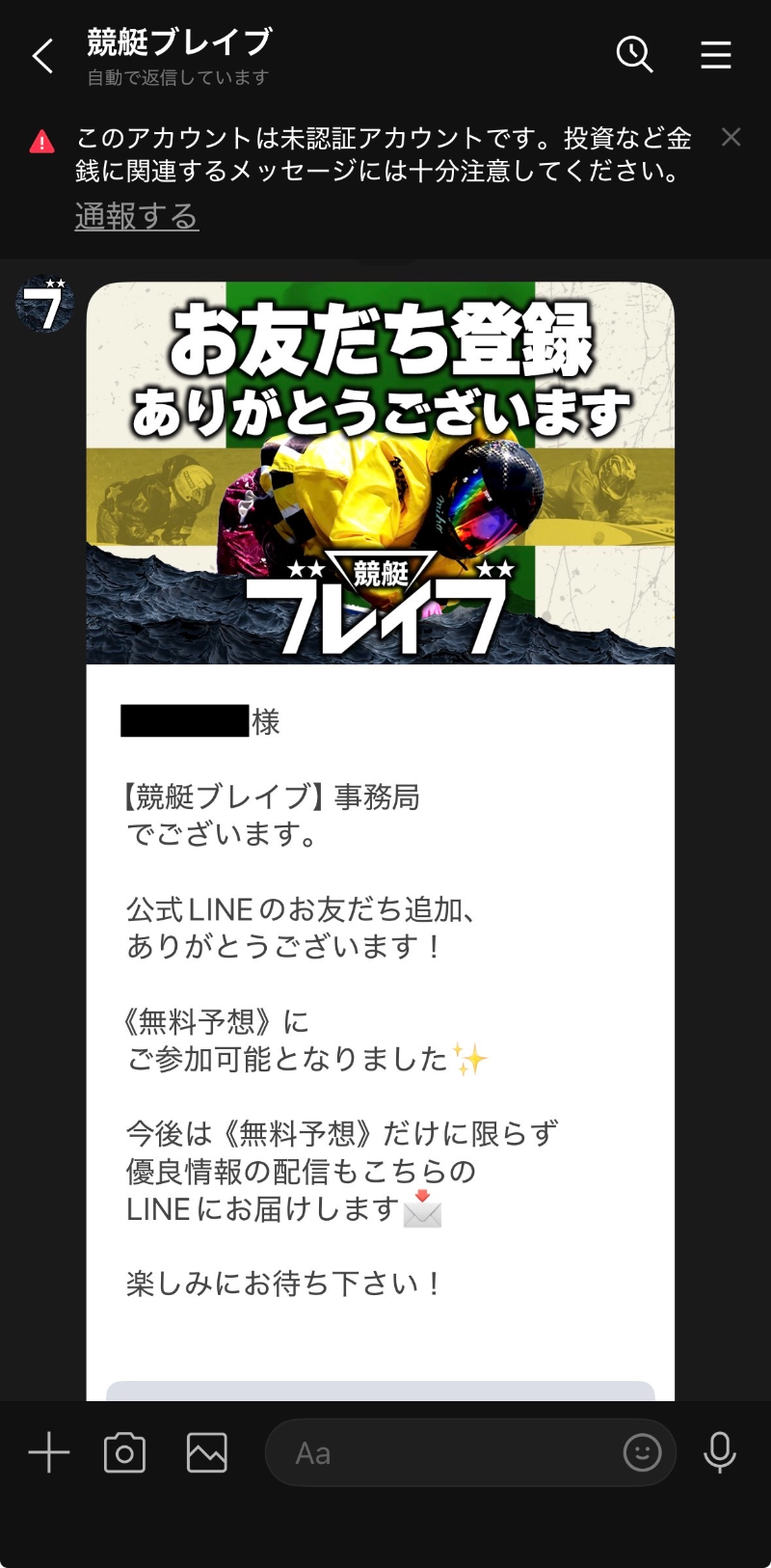 競艇ブレイブ
