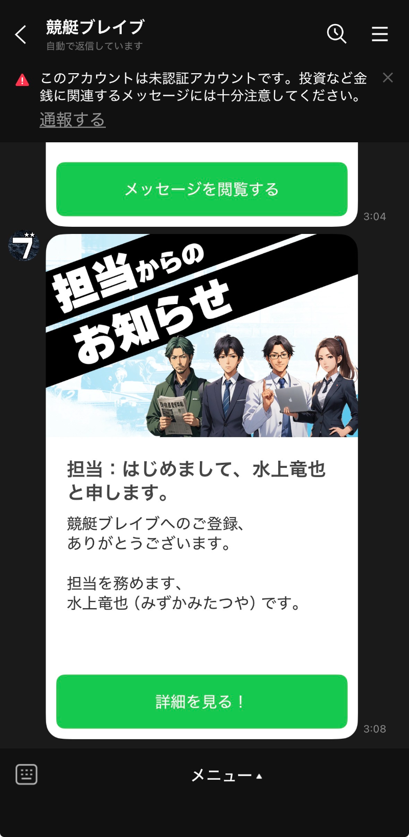 競艇ブレイブ