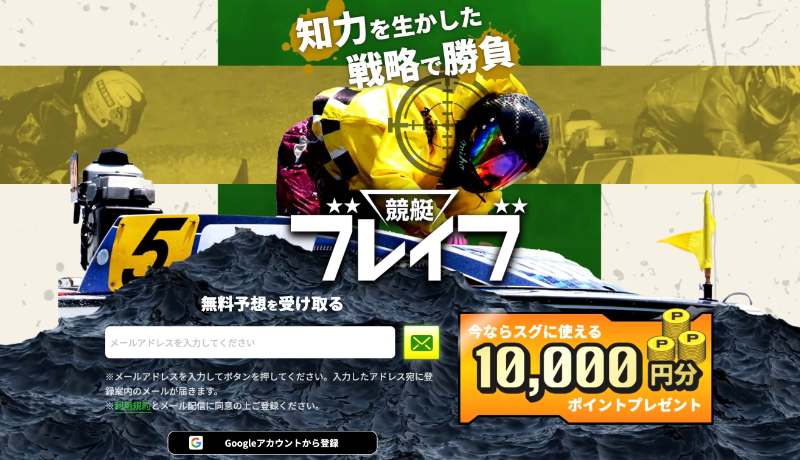 競艇ブレイブ